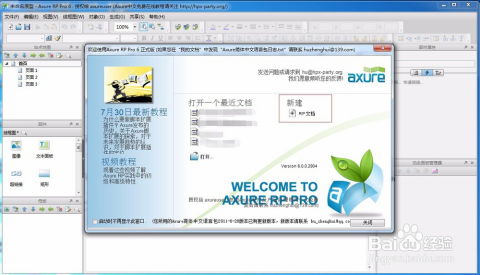 軟件設(shè)計(jì)人員如何高效開(kāi)發(fā)軟件交互原型