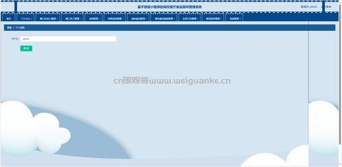 高校餐廳食品留樣管理系統 基于SpringBoot、Vue、MySQL與微信小程序的綜合應用